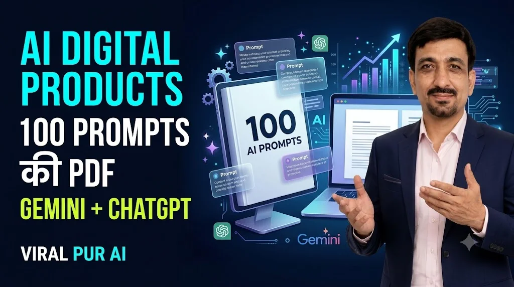 AI Tools से Digital Products कैसे बनाएं? Gemini और ChatGPT की पूरी गाइड? 100 Prompts PDF E-book का पूरा Roadmap